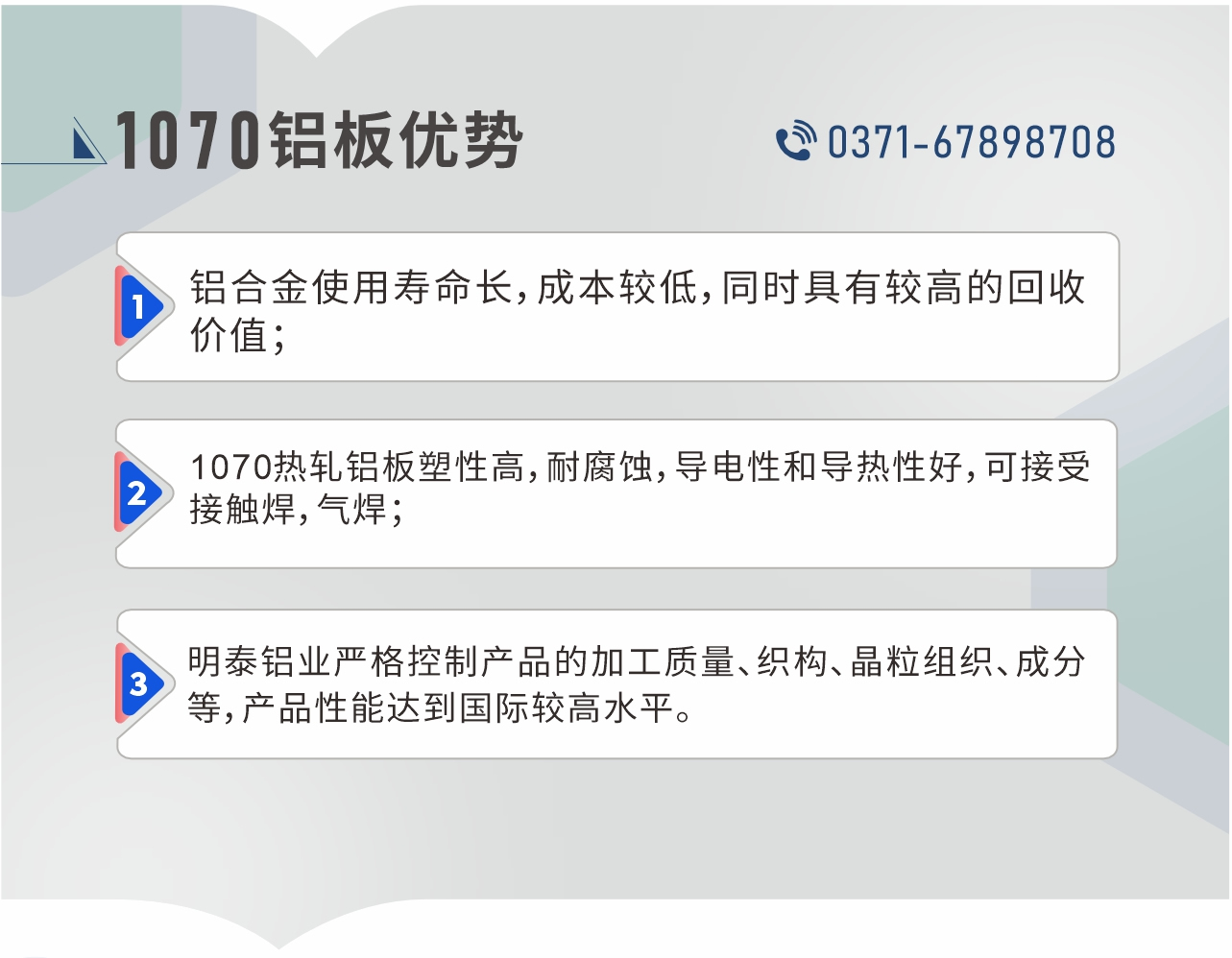 1、鋁合金使用壽命長，成本較低，同時具有較高的回收價值；2、1070熱軋鋁板塑性高，耐腐蝕，導(dǎo)電性和導(dǎo)熱性好，可接受接觸焊，氣焊；3、明泰鋁業(yè)嚴(yán)格控制產(chǎn)品的加工質(zhì)量、織構(gòu)、晶粒組織、成分等，產(chǎn)品性能達(dá)到國際較高水平。