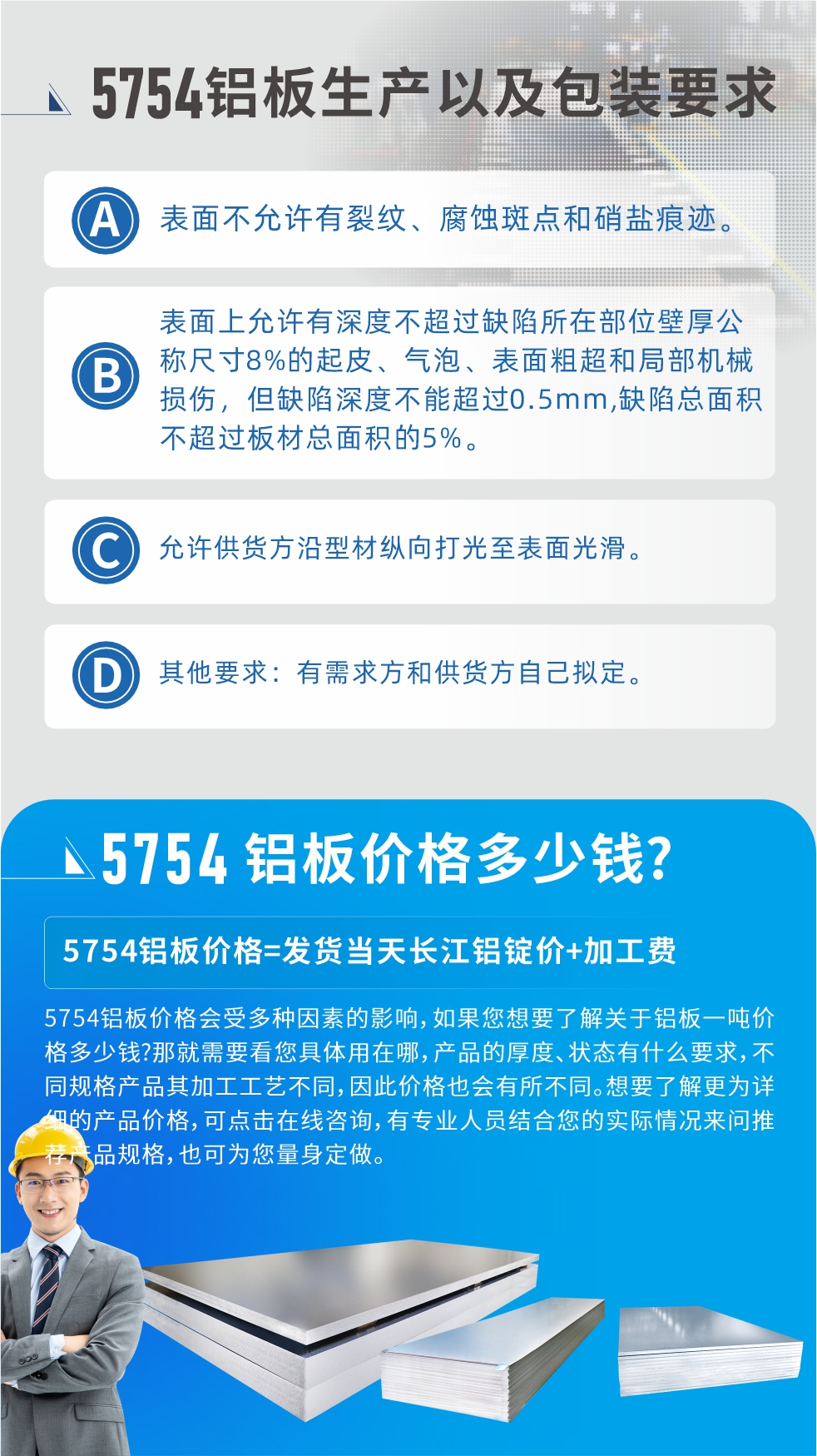 5754鋁板多少錢一噸!5754鋁板價格會受多種因素的影響，如果您想要了解關于鋁板一噸價格多少錢?那就需要看您具體用在哪，產品的厚度、狀態有什么要求，不同規格產品其加工工藝不同，因此價格也會有所不同。想要了解更為詳細的產品價格，可點擊在線咨詢，有專業人員結合您的實際情況來問推薦產品規格，也可為您量身定做。
5754鋁板廠家_明泰鋁業。二十七余年不斷開拓創新，明泰鋁業不忘初心，多年來明泰人將會以更大的格局、更開闊的視野、更加穩健的步伐，續寫新篇章，為用戶帶去更為優質的鋁板產品。想要了解明泰鋁業更多高品質產品信息和報價，歡迎點擊咨詢我們，也可撥打咨詢電話：0371-67898708，專業業務經理為您詳細解答，期待與您合作！