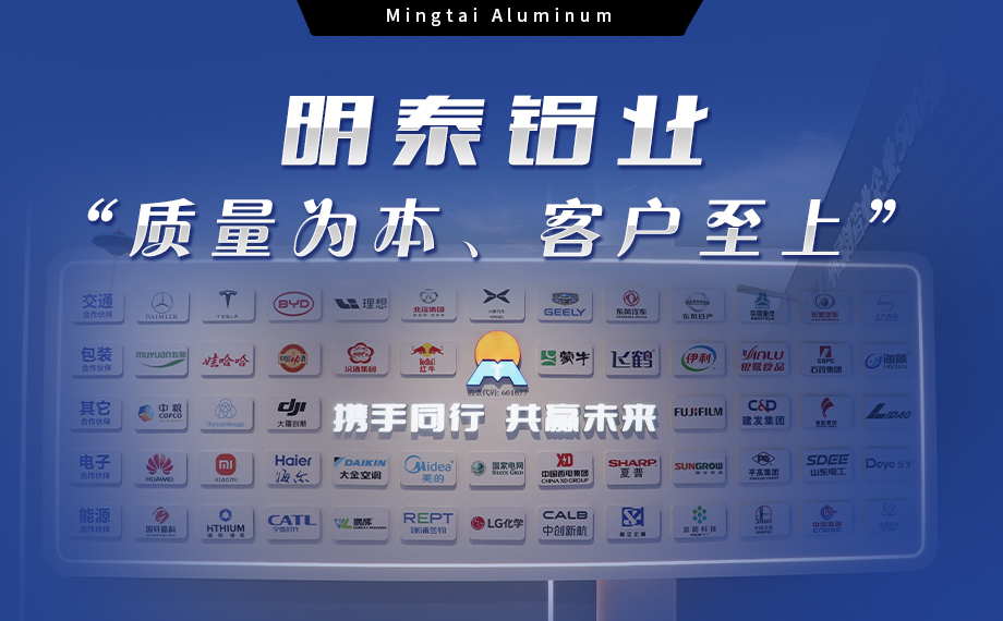 明泰鋁業(yè):汽車電機蓋板用5052鋁板為卓越之選 明泰鋁業(yè):汽車電機蓋板用5052鋁板為卓越之選
