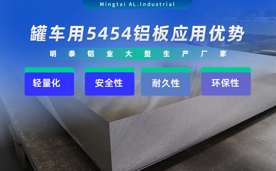 5454h32鋁板 罐車鋁板用途 2000mm寬幅鋁板 超寬鋁板工廠 5454h32鋁板 罐車鋁板用途 2000mm寬幅鋁板 超寬鋁板工廠