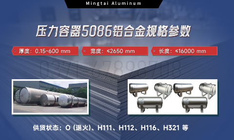 壓力容器5086鋁合金：耐蝕強韌，適配多介質承壓場景