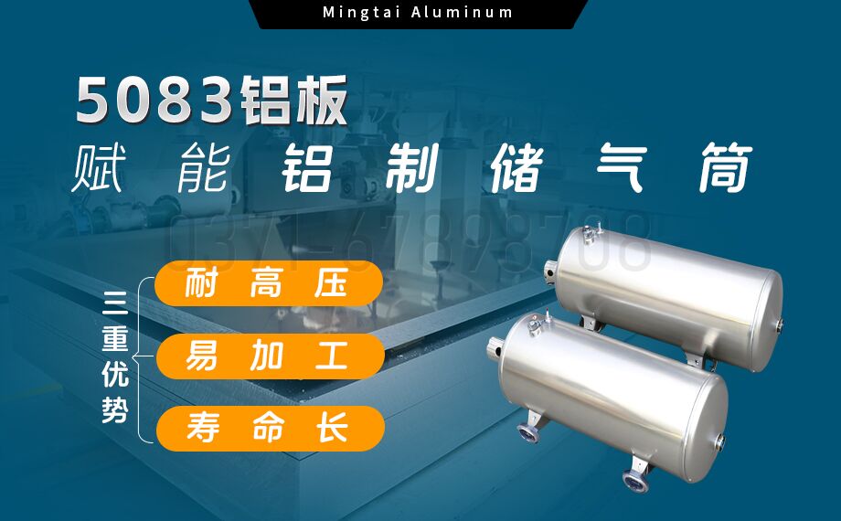 5083-O/H112鋁板 儲氣筒專用鋁合金 耐候性強 明泰鋁業直供 5083-O/H112鋁板 儲氣筒專用鋁合金 耐候性強 明泰鋁業直供