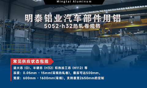 5052-h32熱軋卷_汽車部件用5052鋁合金板帶_表面覆膜