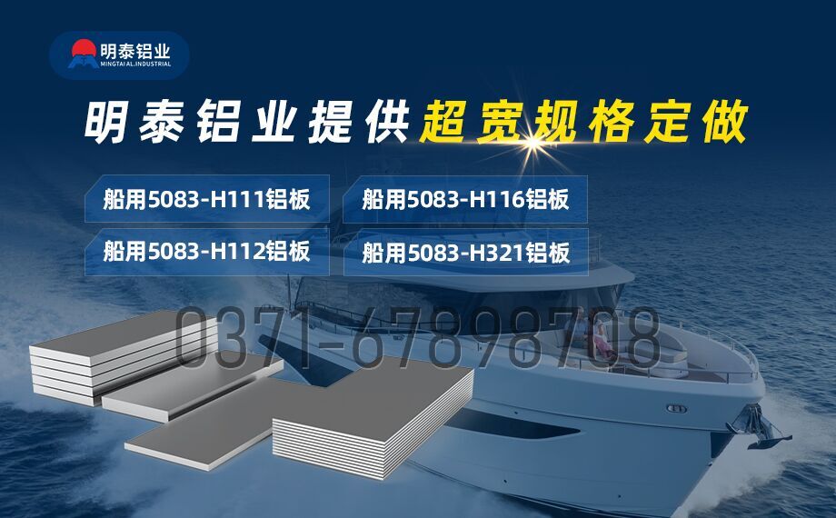 船舶鈑金件用鋁板材_船級社專用鋁板_船用5083鋁板_超寬規格定做_含船級社認證 船舶鈑金件用鋁板材_船級社專用鋁板_船用5083鋁板_超寬規格定做_含船級社認證