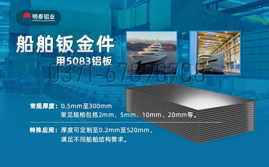 船舶鈑金件用鋁板材_船級社專用鋁板_船用5083鋁板_超寬規格定做_含船級社認證 船舶鈑金件用鋁板材_船級社專用鋁板_船用5083鋁板_超寬規格定做_含船級社認證