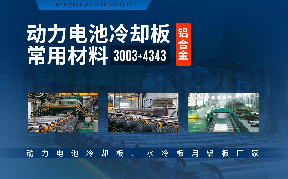 3003mod 4343 鋁合金復合材料 3003mod 4343 鋁合金復合材料