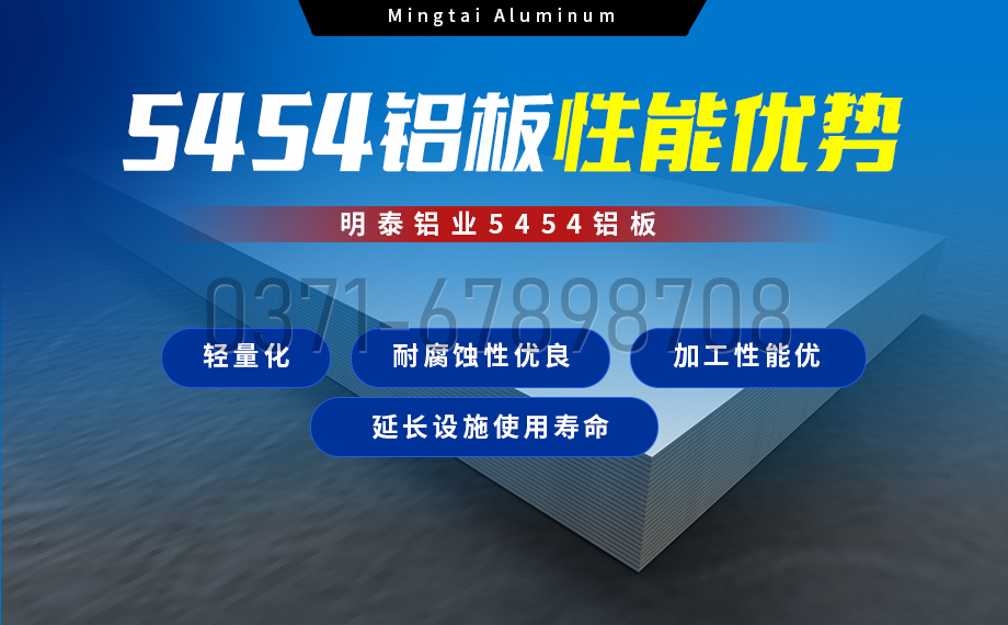 5454鋁板高韌性：海洋設施管道的理想選擇