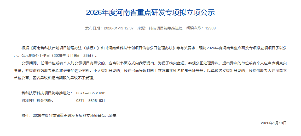 喜訊!義瑞新材獲批省級重點研發專項 喜訊!義瑞新材獲批省級重點研發專項
