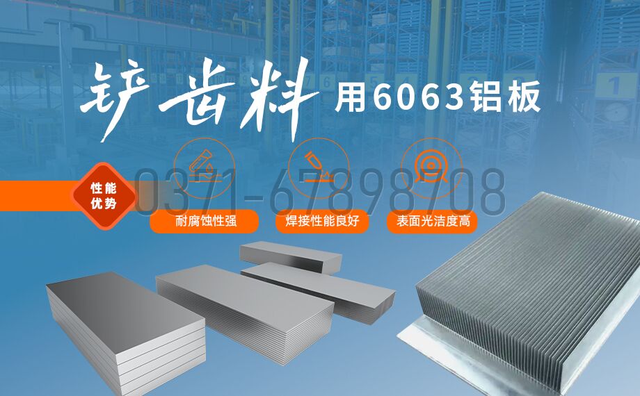 明泰6063鏟齒鋁板 高塑性?易加工?導熱優 明泰6063鏟齒鋁板 高塑性?易加工?導熱優
