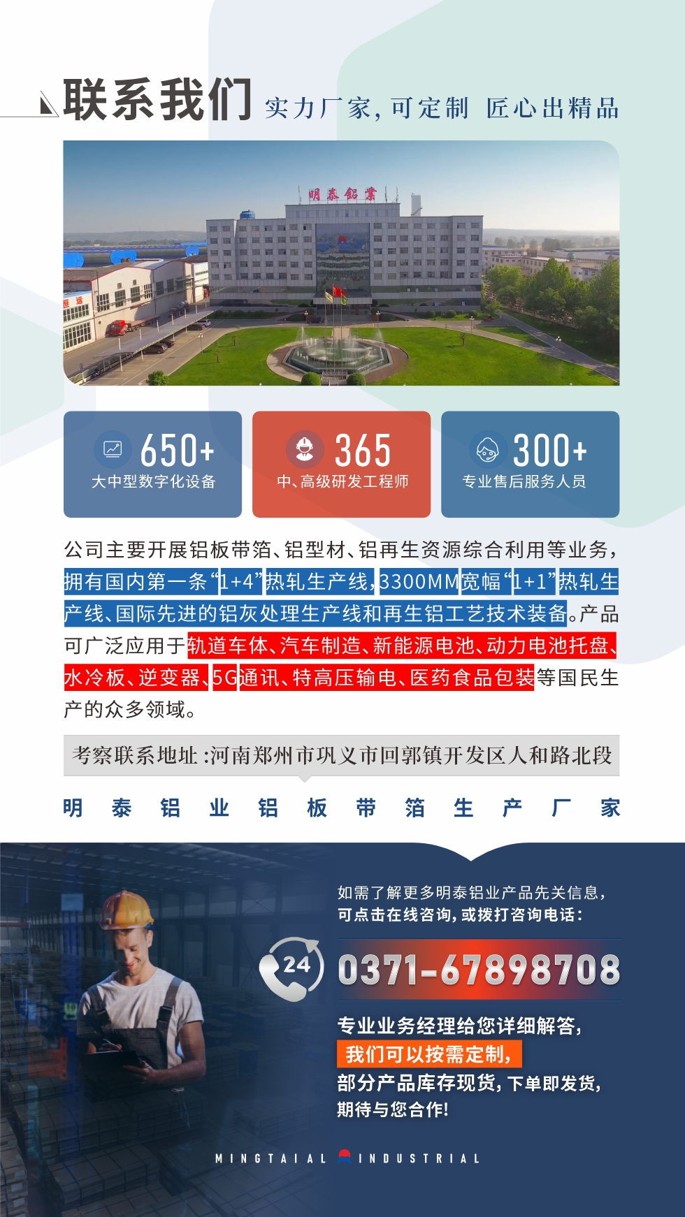 　如需了解更多明泰鋁業產品相關信息，可點擊在線咨詢，或撥打咨詢電話：0371-67898708，專業業務經理給您詳細解答，我們可以按需定制，部分產品庫存現貨，下單即發貨，期待與您合作!
