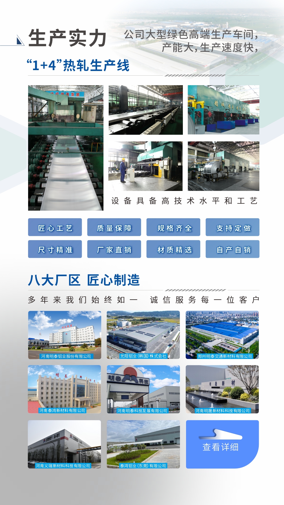 生產(chǎn)實力 ：

“1+4”熱軋生產(chǎn)線；八大生產(chǎn)基地。設(shè)備具備高技術(shù)水平和工藝
匠心工藝、質(zhì)量保障、規(guī)格齊全、支持定做、尺寸精準(zhǔn)、 廠家直銷、材質(zhì)精選、品質(zhì)保障

