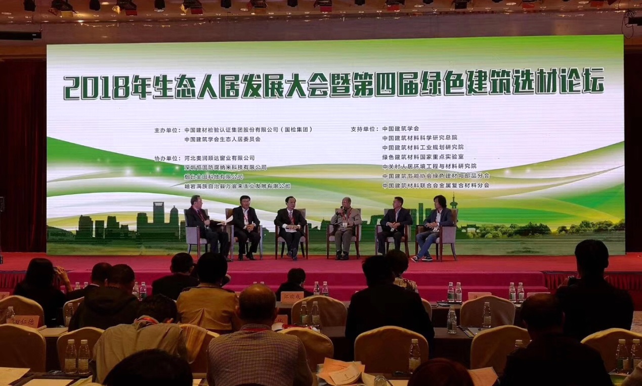 喜訊 | 墻煌新材榮獲“綠色建筑選用產品證明商標” 1540608998290490ZqSq.jpg