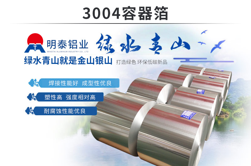 低碳、環保餐盒料鋁箔_3004容器箔直銷廠家_支持定制-價格優惠